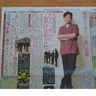 トキオ(TOKIO)の【TOKIO 城島茂】2019.8.31 日刊スポーツ (アイドルグッズ)