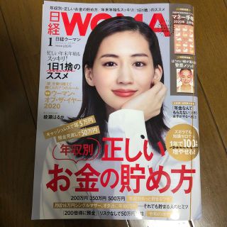 ニッケイビーピー(日経BP)の日経woman 1月号　綾瀬はるか　付録(ビジネス/経済)