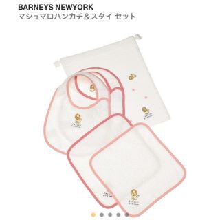 バーニーズニューヨーク(BARNEYS NEW YORK)のBARNEYS NEWYORK★タオル&スタイ&ポーチset(ベビースタイ/よだれかけ)