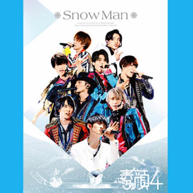 【新品未開封】素顔4 Snow Man盤