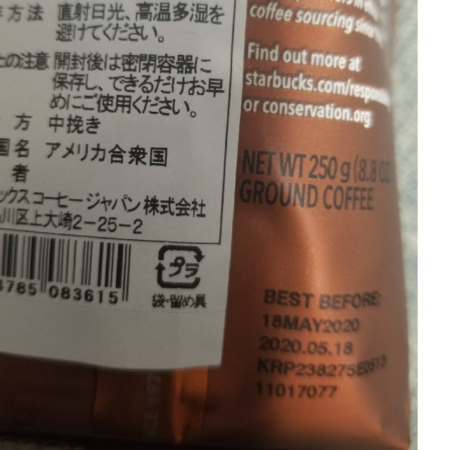 Starbucks Coffee(スターバックスコーヒー)のスタバ福袋　コーヒー豆 食品/飲料/酒の飲料(コーヒー)の商品写真