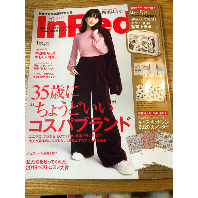 宝島社(タカラジマシャ)のIn Red (インレッド) 2020年 01月号 inred インレッド エンタメ/ホビーの雑誌(ファッション)の商品写真