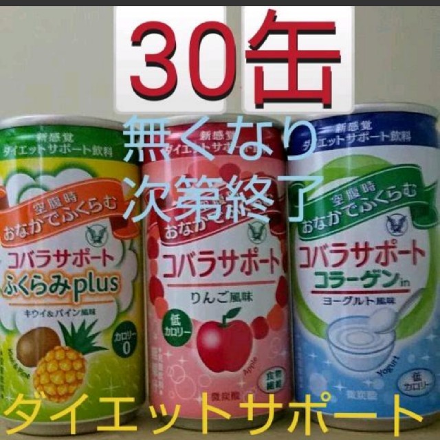 大正製薬(タイショウセイヤク)のコバラサポート4種類合計32本おまけ付き  コスメ/美容のダイエット(ダイエット食品)の商品写真