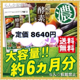 ダイエット 酵素サプリ 栄養補助食品 野菜 腸活 菌活(ダイエット食品)