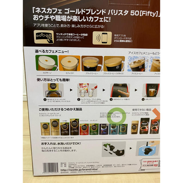 ネスカフェゴールドブレンド バリスタ 50 新品未使用