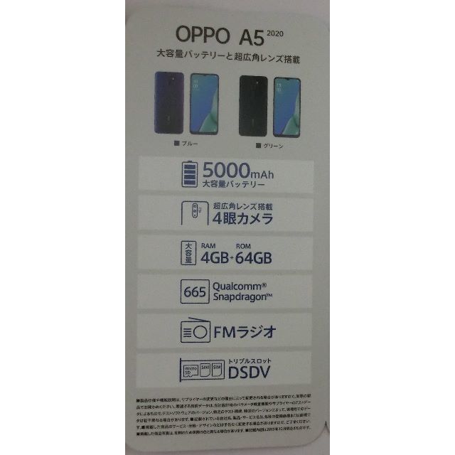 OPPO A5 2020 ブルー 新品未開封 シムフリースマートフォン