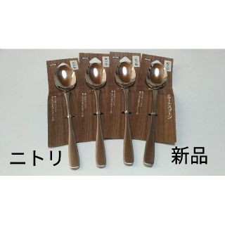 ニトリ(ニトリ)の【新品・未使用】ニトリ　デザートスプーン4本セット(食器)