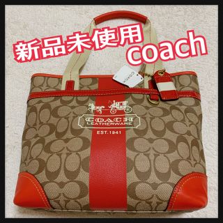 コーチ(COACH)の【新品未使用】タグ付き！コーチcoachハンドバッグ！チャーム付き！(ハンドバッグ)