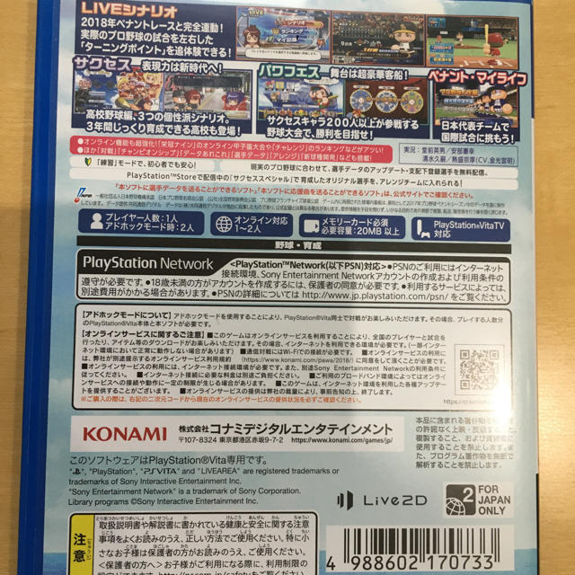 KONAMI(コナミ)の実況パワフルプロ野球2018 Vita 美品♫ エンタメ/ホビーのゲームソフト/ゲーム機本体(携帯用ゲームソフト)の商品写真