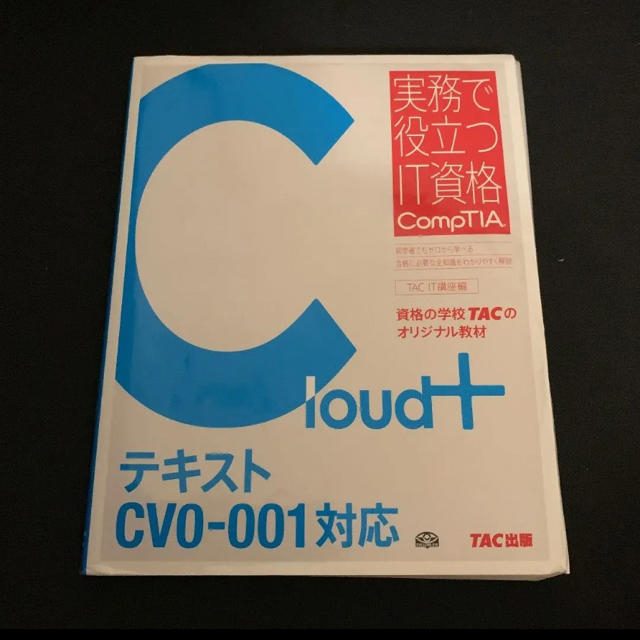 comptia Cloud+ テキストCV0―001対応 エンタメ/ホビーの本(コンピュータ/IT)の商品写真