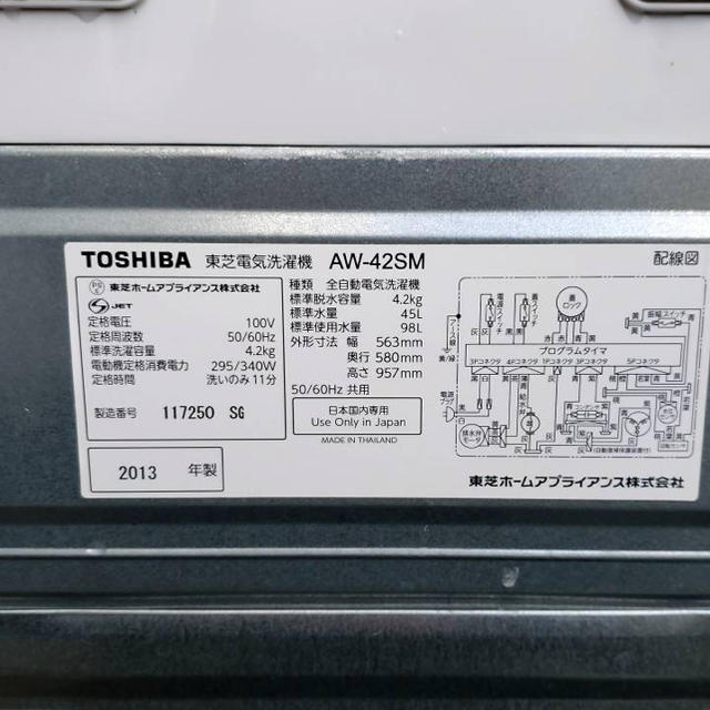 東芝(トウシバ)の東芝　電気洗濯機 AW-4.2SM        2013年製 　4.2kg  スマホ/家電/カメラの生活家電(洗濯機)の商品写真