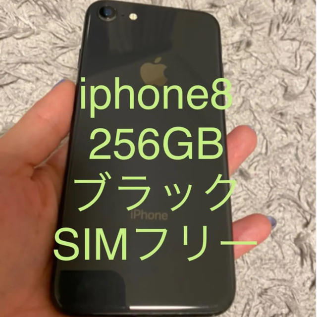 SIMフリー iPhone 8 256GB スペースグレー