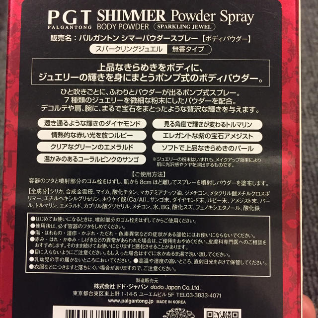 PALGANTONG(パルガントン)のパルガントン  ボディパウダー リップ グロス マスカラ セット新品未使用 コスメ/美容のベースメイク/化粧品(その他)の商品写真