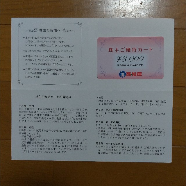 西松屋(ニシマツヤ)の西松屋　株主優待券　￥3000 チケットの優待券/割引券(ショッピング)の商品写真