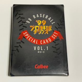 カルビー(カルビー)の99年プロ野球チップス《スペシャルカードセット》ＶＯＬ.1(スポーツ選手)