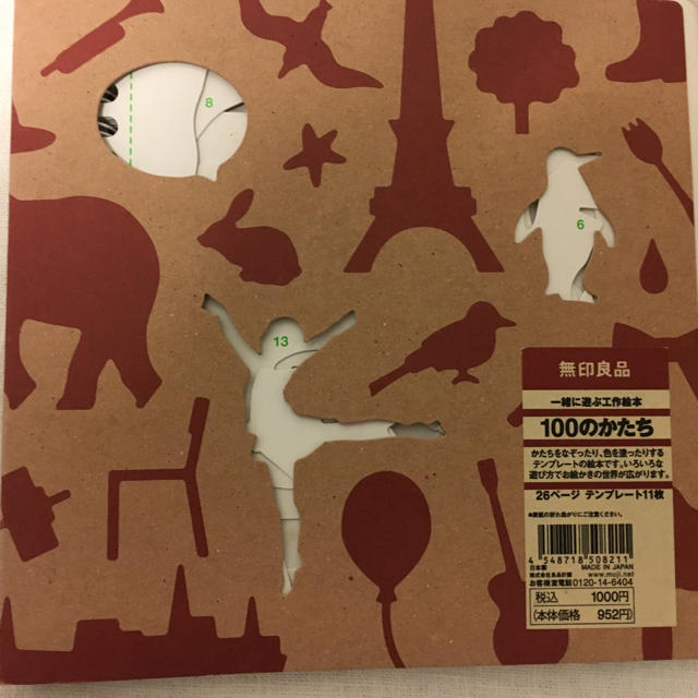 MUJI (無印良品)(ムジルシリョウヒン)の無印良品　工作絵本　100のかたち エンタメ/ホビーの本(絵本/児童書)の商品写真