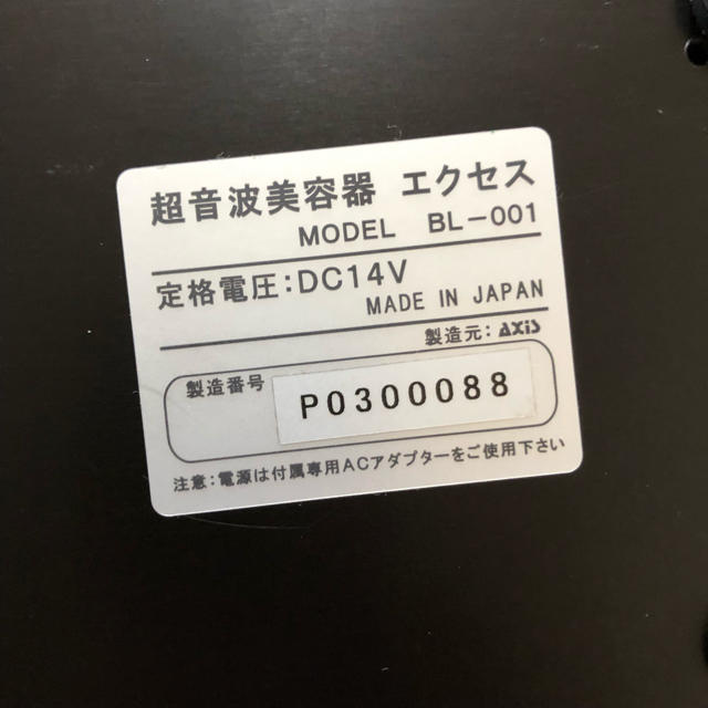 【再値下げしました♪】エクセス 美顔器 超音波 動作確認済み 美肌