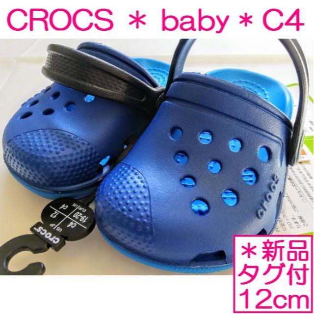 crocs(クロックス)のクロックス☆ベビー☆12cm☆ブルー☆エレクトロ3.0☆サンダル キッズ/ベビー/マタニティのベビー靴/シューズ(~14cm)(サンダル)の商品写真