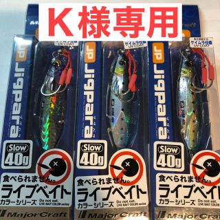 メジャークラフト(Major Craft)のジグパラ　スロー　40g  3個　ライブベイトカラー(ルアー用品)