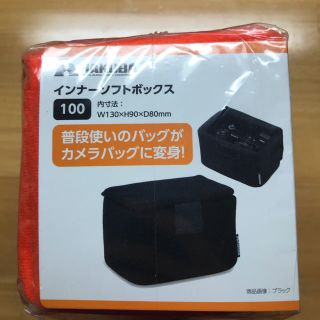 ハクバ(HAKUBA)のHAKUBAカメラバッグインナーソフトボックス100オレンジ取外し可能なフタ付き(その他)