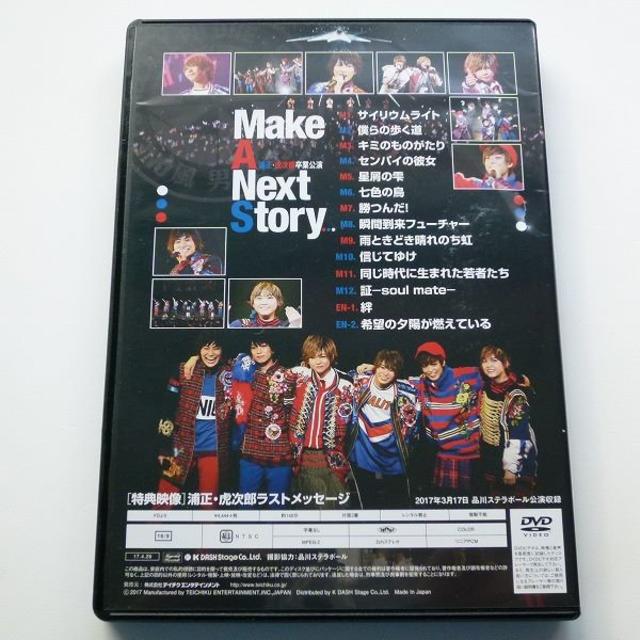 風男塾DVD 虎次くん浦正くん卒業公演【Make A Next Story】