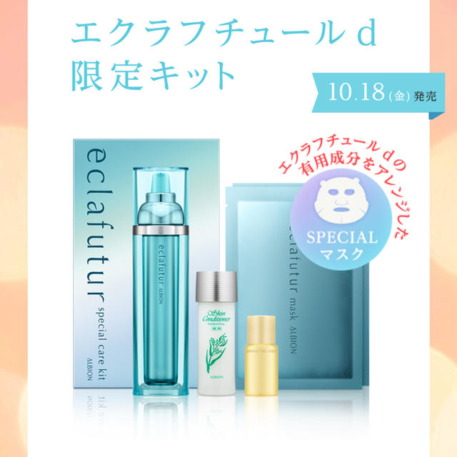 アルビオン エクラフチュール d レフィル 60ml 2本【新品送料無料】