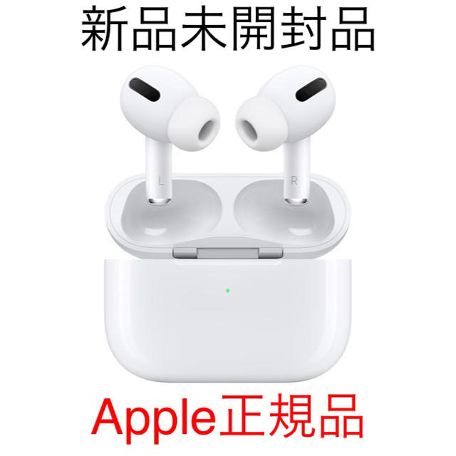 新品未開封　アップル Apple AirPods Pro （エアーポッズプロ