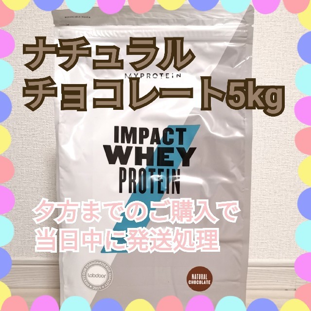 MYPROTEIN(マイプロテイン)のナチュラルチョコレート 5kg 食品/飲料/酒の健康食品(プロテイン)の商品写真