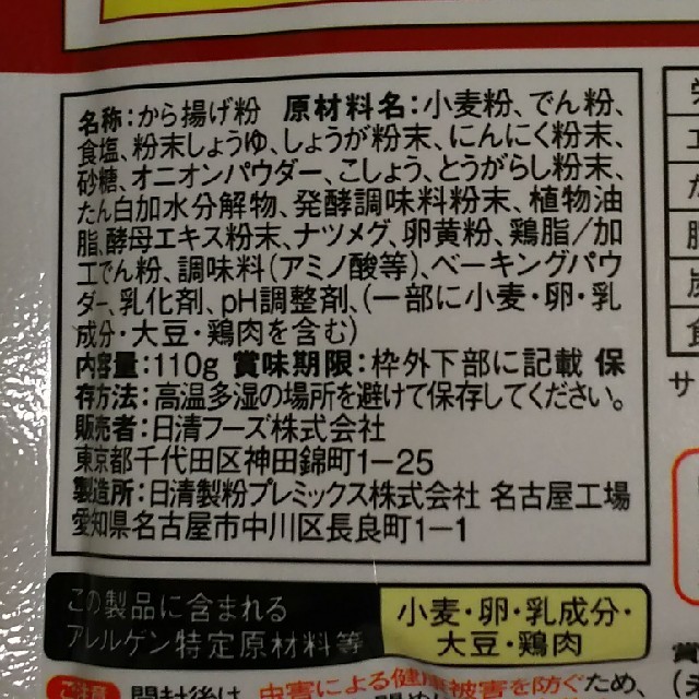 日清製粉(ニッシンセイフン)の日清  からあげ粉  ３袋 食品/飲料/酒の食品(調味料)の商品写真