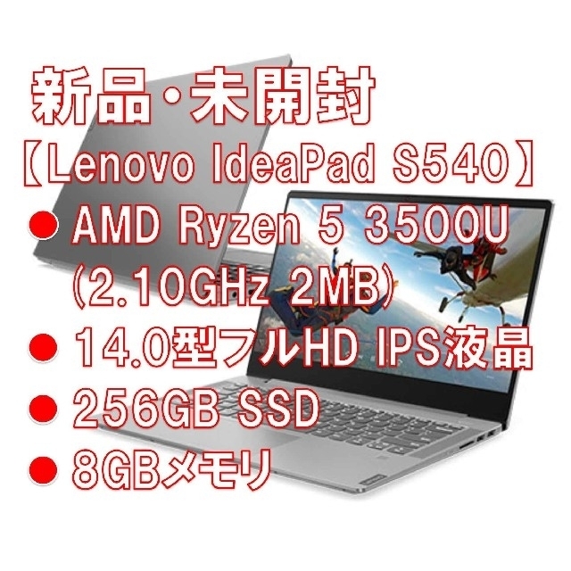 新品Lenovo S540/Ryzen 5/14.0型/256GBSSD/8GBASUS