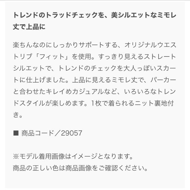 MATERNITY(マタニティー)のさわやか様専用　エンジェリーベ　チェックスカート   キッズ/ベビー/マタニティのマタニティ(マタニティウェア)の商品写真