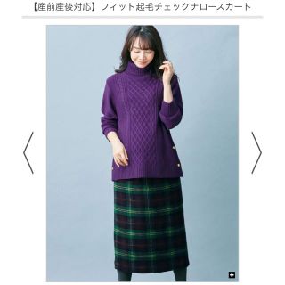 マタニティー(MATERNITY)のさわやか様専用　エンジェリーベ　チェックスカート  (マタニティウェア)