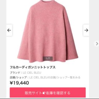 美品⭐︎LE CIEL BLEU フルカーディガンニット