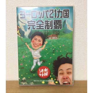  水曜どうでしょう 第7弾 ヨーロッパ21ヵ国完全制覇 [DVD](お笑い/バラエティ)