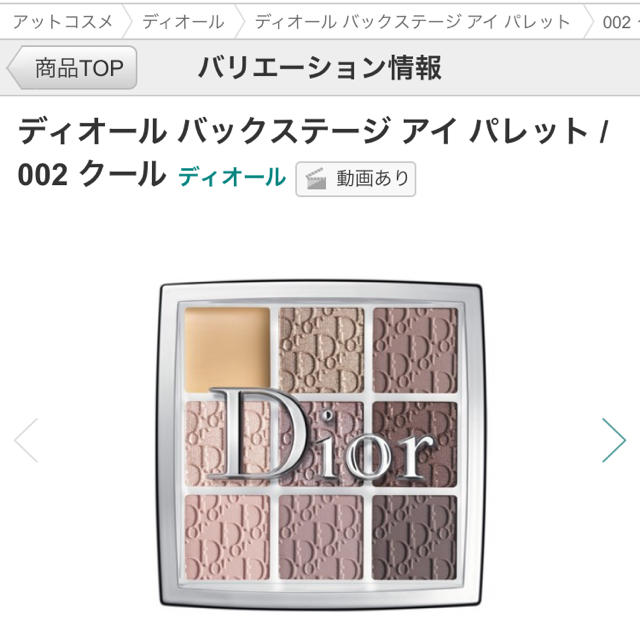 Dior バックステージ アイ パレット