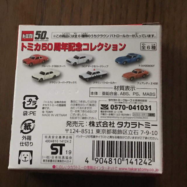 Takara Tomy(タカラトミー)の04  クラウンパトロールカー エンタメ/ホビーのおもちゃ/ぬいぐるみ(ミニカー)の商品写真