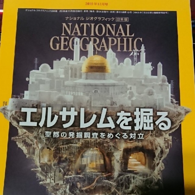 ナショナルジオグラフィック 日本版 2019年12月号 エンタメ/ホビーの雑誌(専門誌)の商品写真