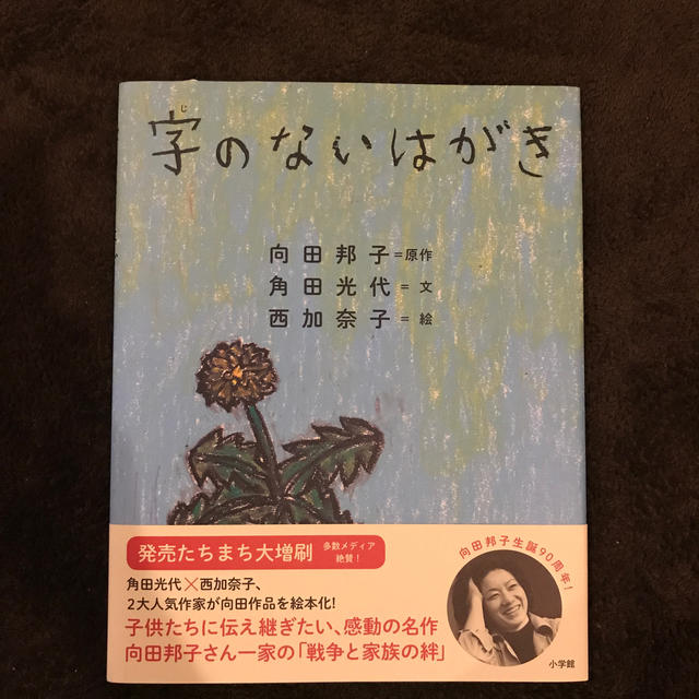 字のないはがき エンタメ/ホビーの本(絵本/児童書)の商品写真