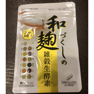和麹　わこうじづくし　雑穀生酵素　30粒(ダイエット食品)