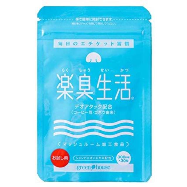 楽臭生活 コスメ/美容のオーラルケア(口臭防止/エチケット用品)の商品写真