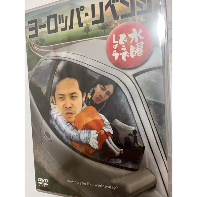 水曜どうでしょう　　ヨーロッパリベンジ エンタメ/ホビーのDVD/ブルーレイ(お笑い/バラエティ)の商品写真