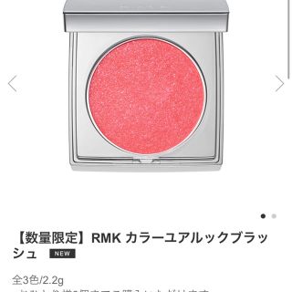 アールエムケー(RMK)のカラーユアルックブラッシュ 02 ピンキッシュオレンジ 2020年限定品(チーク)