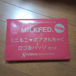 ミルクフェド(MILKFED.)のセブンティーン　2月号　付録　MILKFED(ポーチ)