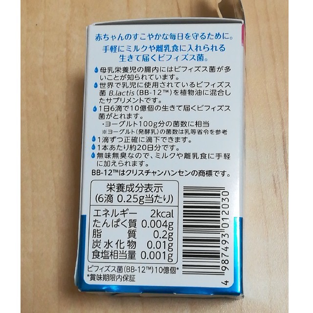 大塚製薬(オオツカセイヤク)の[リコ6894様専用]赤ちゃんのプロバイオ　２本組 キッズ/ベビー/マタニティの授乳/お食事用品(その他)の商品写真