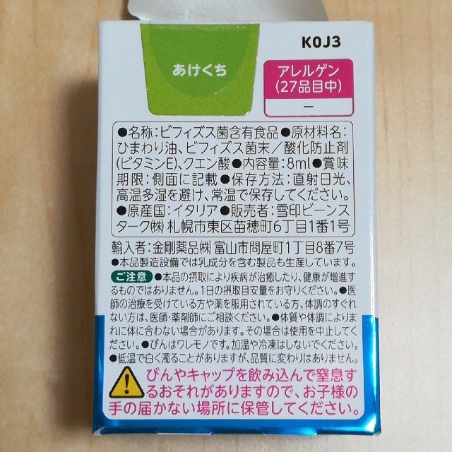 大塚製薬(オオツカセイヤク)の[リコ6894様専用]赤ちゃんのプロバイオ　２本組 キッズ/ベビー/マタニティの授乳/お食事用品(その他)の商品写真