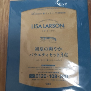 リサラーソン(Lisa Larson)のリンネル　７月号　付録　2点のみ(ポーチ)