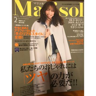 シュウエイシャ(集英社)のコンパクト版 marisol 2020年 02月号(その他)