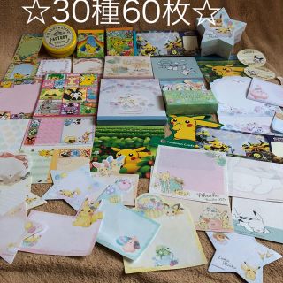 ポケモン(ポケモン)のポケモン　バラメモ  おすそ分け　☆30種60枚☆(ノート/メモ帳/ふせん)