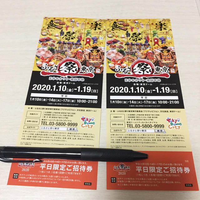 ふるさと祭り 東京 チケット チケットのイベント(その他)の商品写真