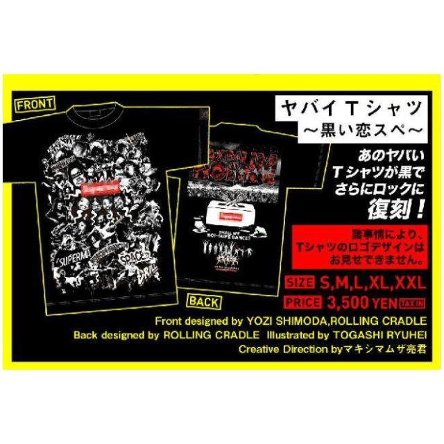 マキシマム ザ ホルモン ヤバイＴシャツ　～黒い恋スペ～　Ｔシャツ